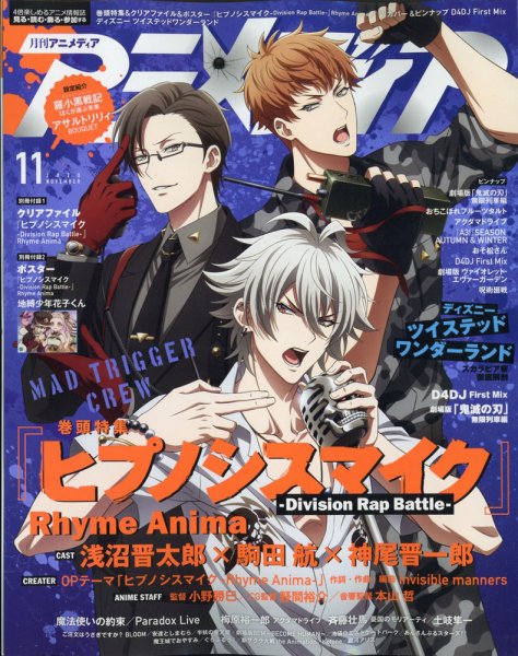 アニメディア 2020年11月号 (発売日2020年10月10日) | 雑誌/定期購読の