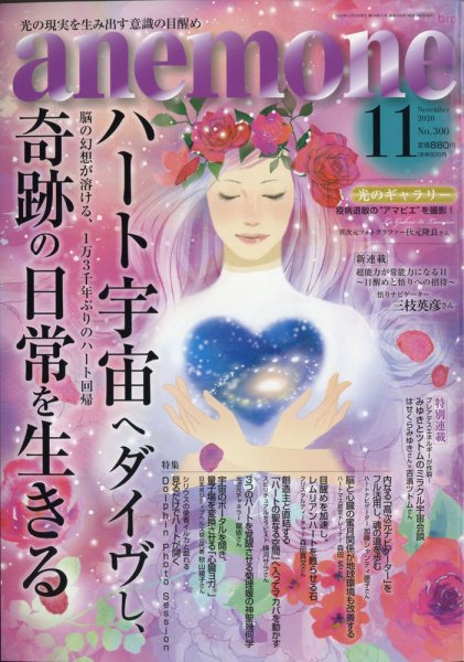 anemone（アネモネ） 2020年11月号 (発売日2020年10月09日) 表紙