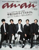 Sexy Zone セクゾ 雑誌の表紙 連載 佐藤勝利 雑誌 定期購読の予約はfujisan