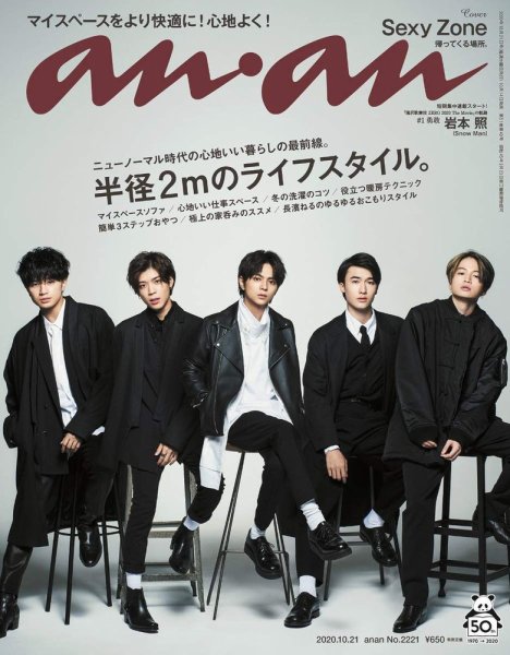 anan（アンアン） 2020年10/21号 (発売日2020年10月14日) 表紙