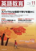 英語教育 2020年11月号 表紙