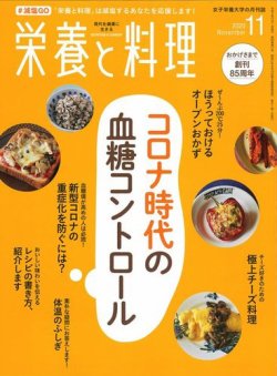 栄養と料理の最新号 雑誌 電子書籍 定期購読の予約はfujisan