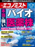 週刊エコノミスト 2020年10/20号 表紙