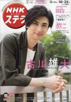 NHKウイークリーSTERA（ステラ） 2020年10/23号 (発売日2020年10
