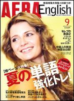 AERA　English 2008.9 表紙