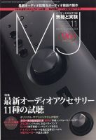 MJ無線と実験 2020年11月号 表紙