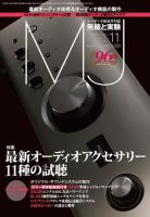 MJ無線と実験 2020年11月号 (発売日2020年10月10日) 表紙