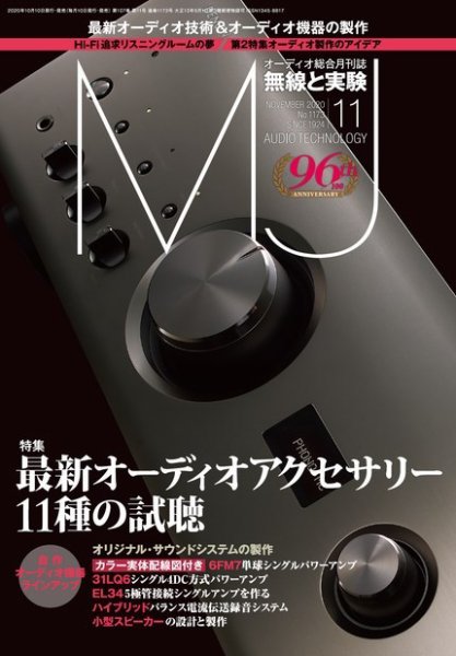 MJ無線と実験 2020年11月号 (発売日2020年10月10日) 表紙