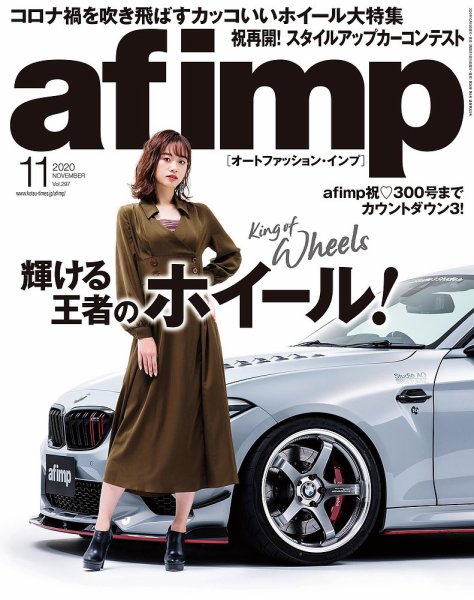 af・imp （オートファッションインプ） 2020年11月号 (発売日2020年10月10日) 表紙