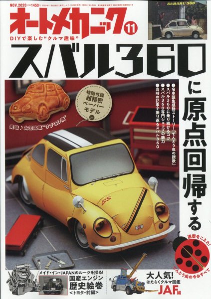 オートメカニック 2020年11月号 (発売日2020年10月08日) 表紙