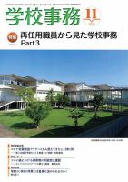 学校事務 11月号 表紙