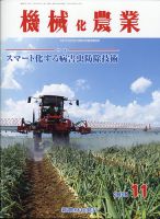 機械化農業 2020年11月号 (発売日2020年10月13日) 表紙