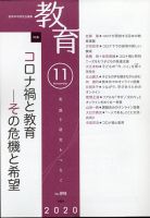 教育 2020年11月号 (発売日2020年10月10日) 表紙
