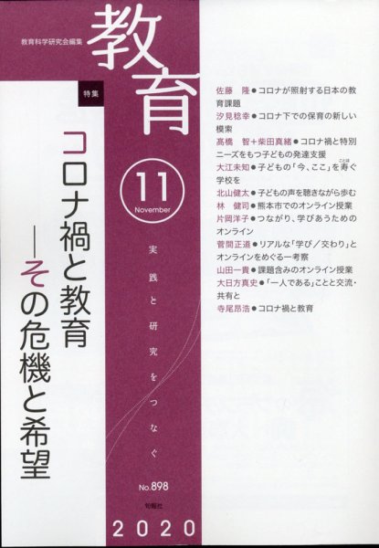 教育 2020年11月号 (発売日2020年10月10日) 表紙