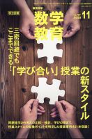 教育科学 数学教育 2020年11月号 表紙