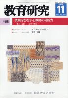 教育研究 2020年11月号 表紙
