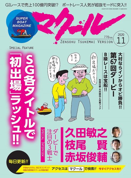 マクール 2020年11月号 (発売日2020年10月10日) 表紙