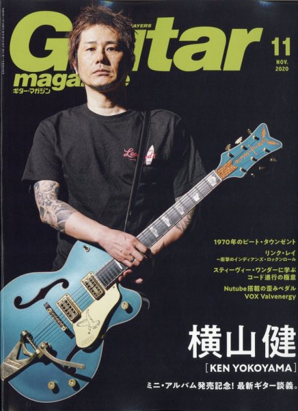 Guitar Magazine（ギターマガジン） 2020年11月号 (発売日2020年10月13日) 表紙