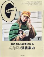 GINZA（ギンザ） 2020年11月号 表紙