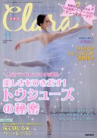 Clara（クララ） 2020年11月号 (発売日2020年10月10日) 表紙
