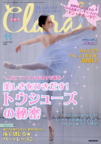 Clara（クララ） 2020年11月号 (発売日2020年10月10日) 表紙