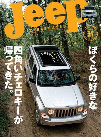 Jeepイラストレイテッド VOL.37 (発売日2008年07月21日) 表紙