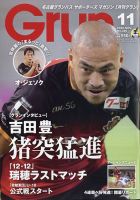 月刊 Grun（グラン） 2020年11月号 表紙