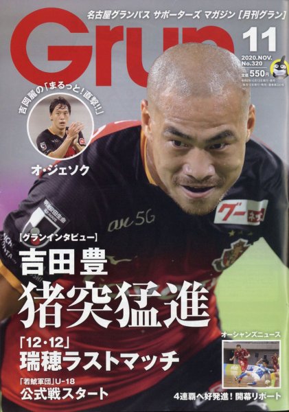 月刊 Grun（グラン） 2020年11月号 (発売日2020年10月12日) 表紙