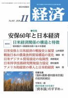 経済 2020年11月号 表紙