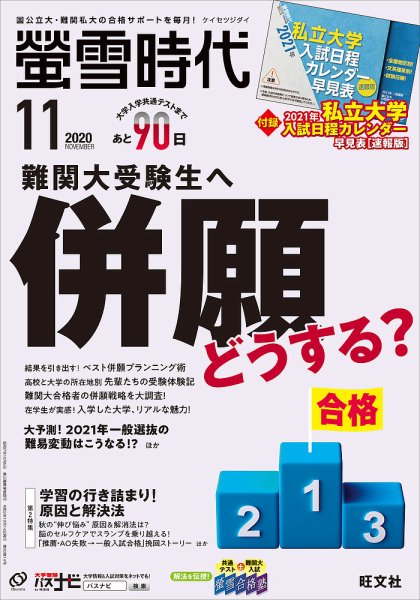 螢雪時代 2020年11月号 (発売日2020年10月14日) 表紙