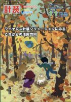 計装 2020年11月号 (発売日2020年10月15日) 表紙