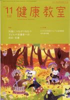 健康教室 2020年11月号 表紙