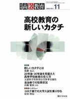 月刊高校教育 11月号 表紙
