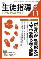月刊生徒指導 11月号 表紙