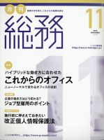 月刊総務 2020年11 月号 表紙