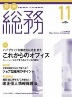 月刊総務 2020年11 月号 (発売日2020年10月08日) 表紙