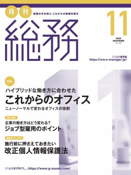 月刊総務 2020年11 月号 (発売日2020年10月08日) 表紙
