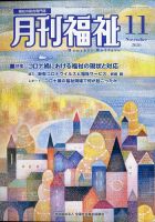 月刊福祉 2020年11月号 表紙