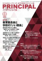 月刊プリンシパル 11月号 (発売日2020年10月13日) 表紙