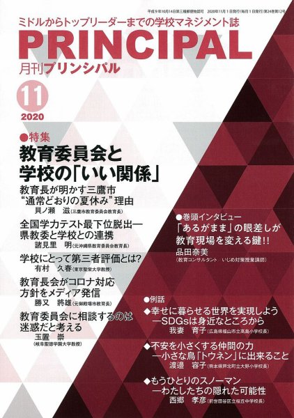 月刊プリンシパル 11月号 (発売日2020年10月13日) 表紙
