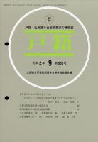 戸籍 2020年9月号 (発売日2020年10月10日) 表紙