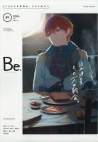COMIC Be　（コミック　ビー） 2020年11月号 (発売日2020年10月13日) 表紙