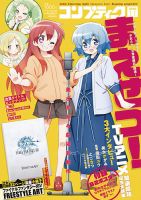コンプティーク 表紙