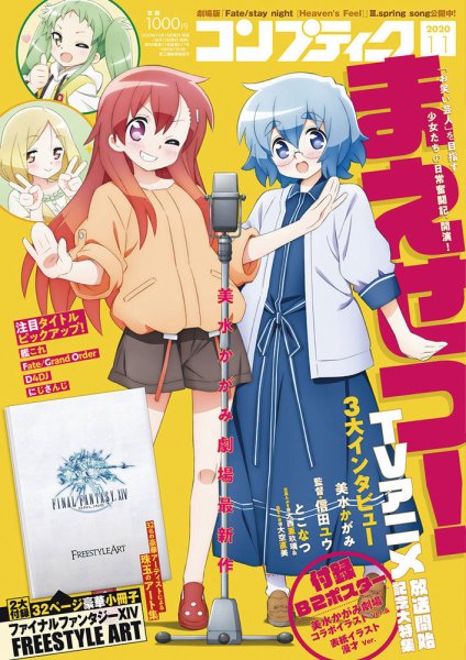 コンプティーク 2020年11月号 (発売日2020年10月10日) 表紙