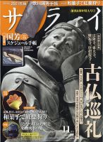 サライ 2020年11月号 表紙