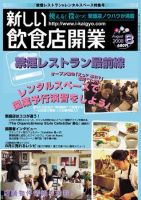 新しい飲食店開業 表紙