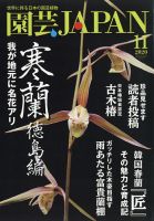 園芸Japan 2020年11月号 表紙