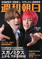 週刊朝日 表紙