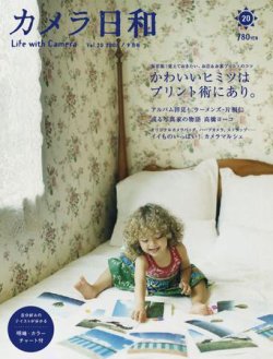 カメラ日和 Vol.20 (発売日2008年07月20日) 表紙