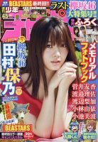週刊少年チャンピオン 2020年10/22号 表紙